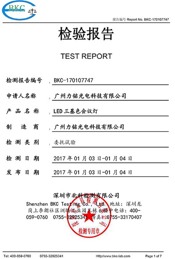 質(zhì)檢報(bào)告