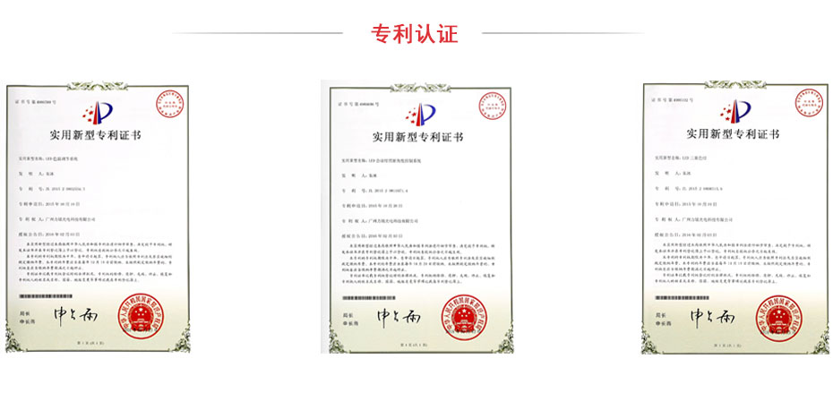 LED染色燈專利認(rèn)證